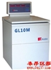 GL10M高速大容量冷凍離心機